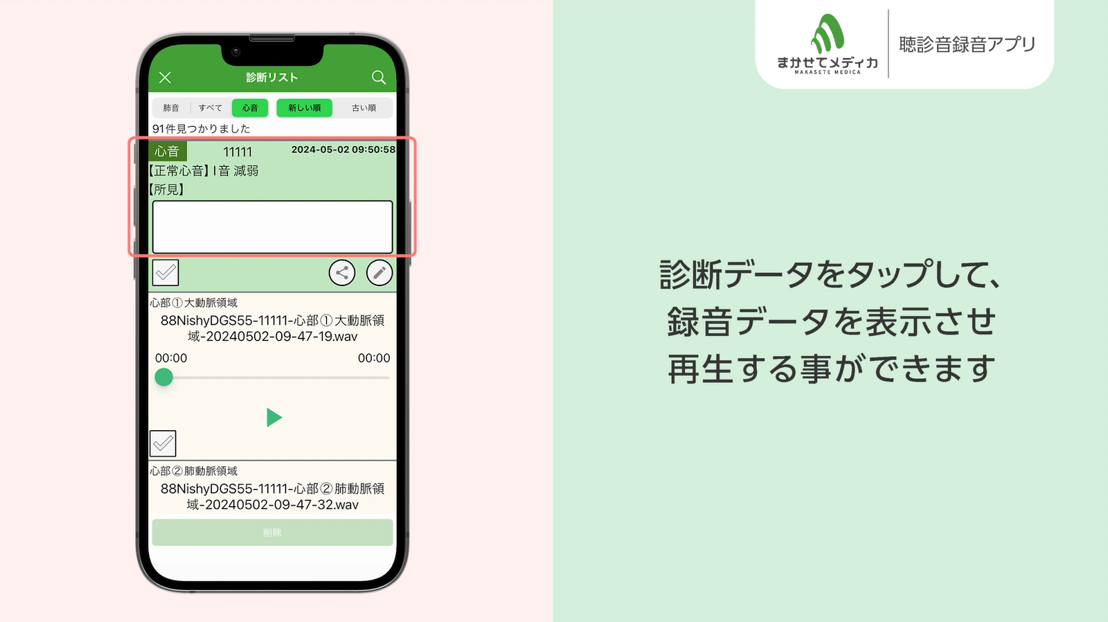 保存データをいつでも再生・編集